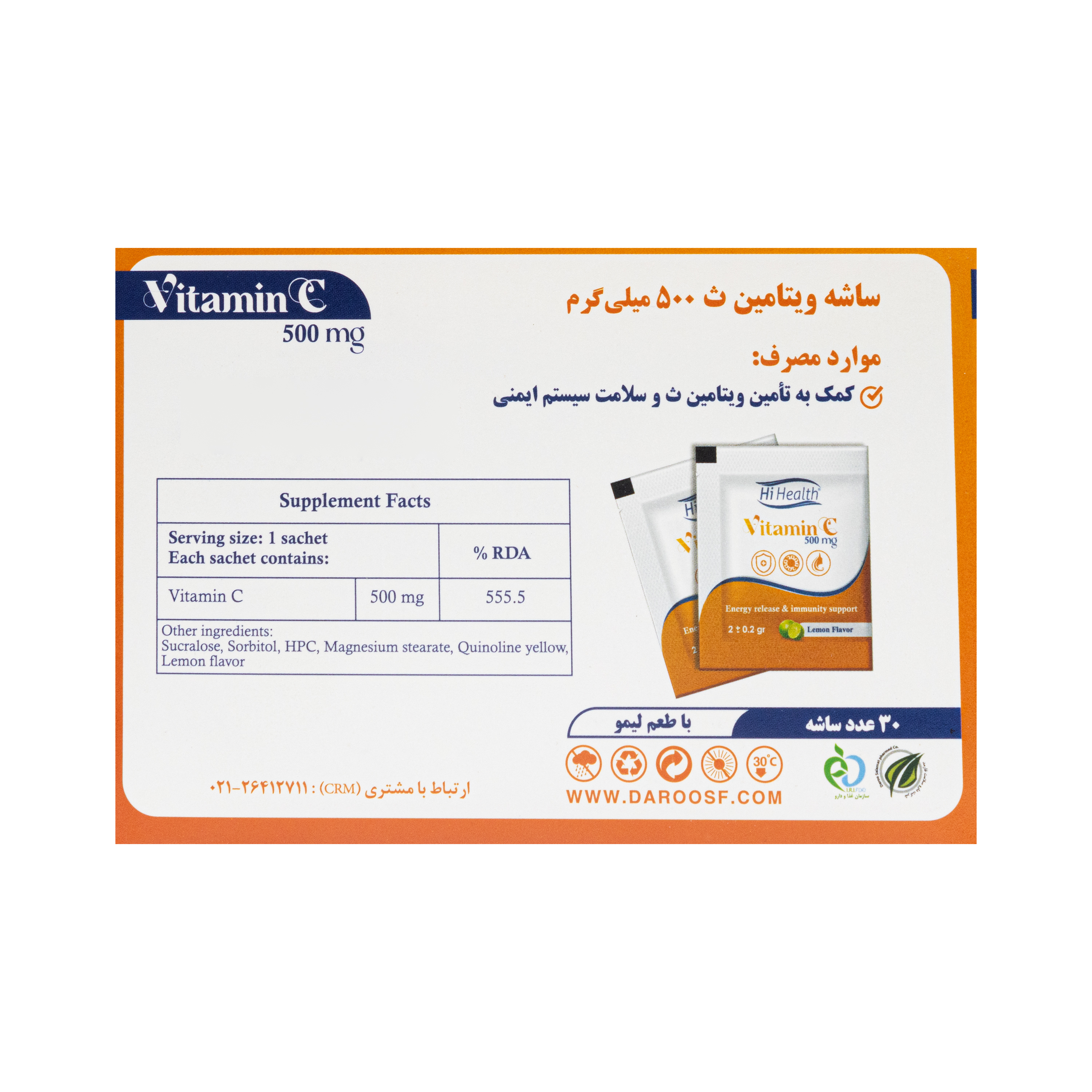 ساشه ویتامین ث 500 میلی گرم های هلث